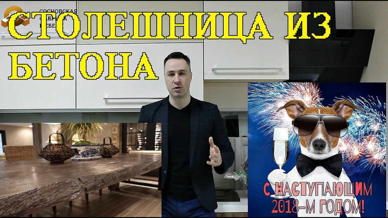 Столешница из бетона для кухни. Преимущества и недостатки!