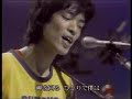 岬めぐり 山本コータローとウィークエンド 1974