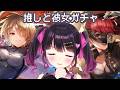 【 ヘブバン 】推しと彼女両方引けるまでやめられないペルソナコラボガチャ【 ヘブンバーンズレッド Vtuber /愛染りりあ】