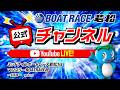 5/19(火)「ミッドナイトボートレース若松1stマンスリーBOATRACE杯」【5日目】
