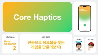 Core Haptics | Morning, Junyo screenshot 3