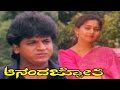 Ananda Jyothi-ಆನಂದಜ್ಯೋತಿ Kannada Full Movie | Shivarajkumar, Sudharani | TVNXT Kannada