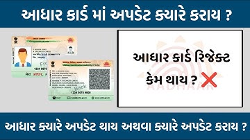 When is Aadhaar updated? When is Aadhaar card rejected? Why is Aadhaar card rejected?
