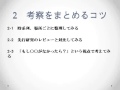 卒論の考察で苦労してますか？