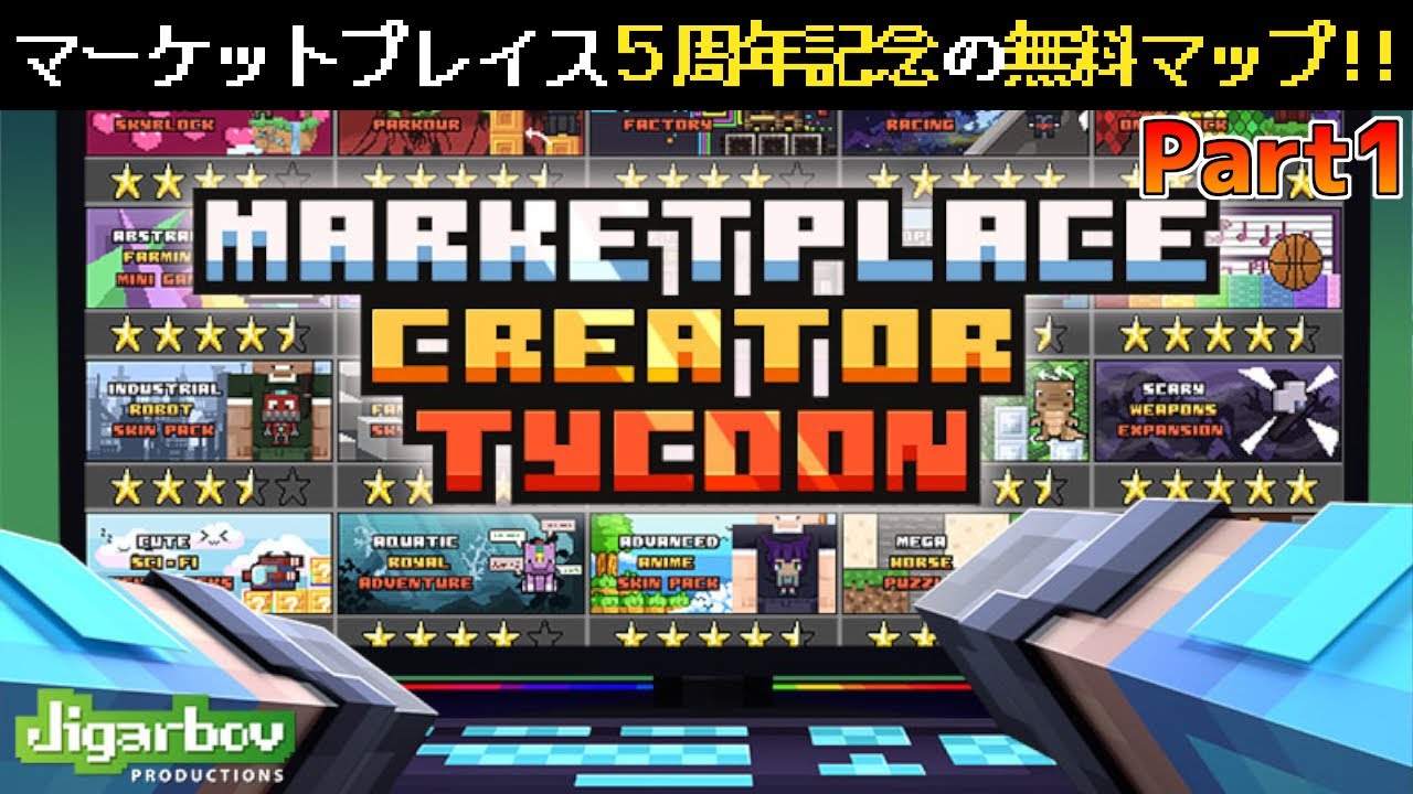 マイクラ マーケット プレイス