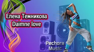 Елена Темникова - Daimne.love