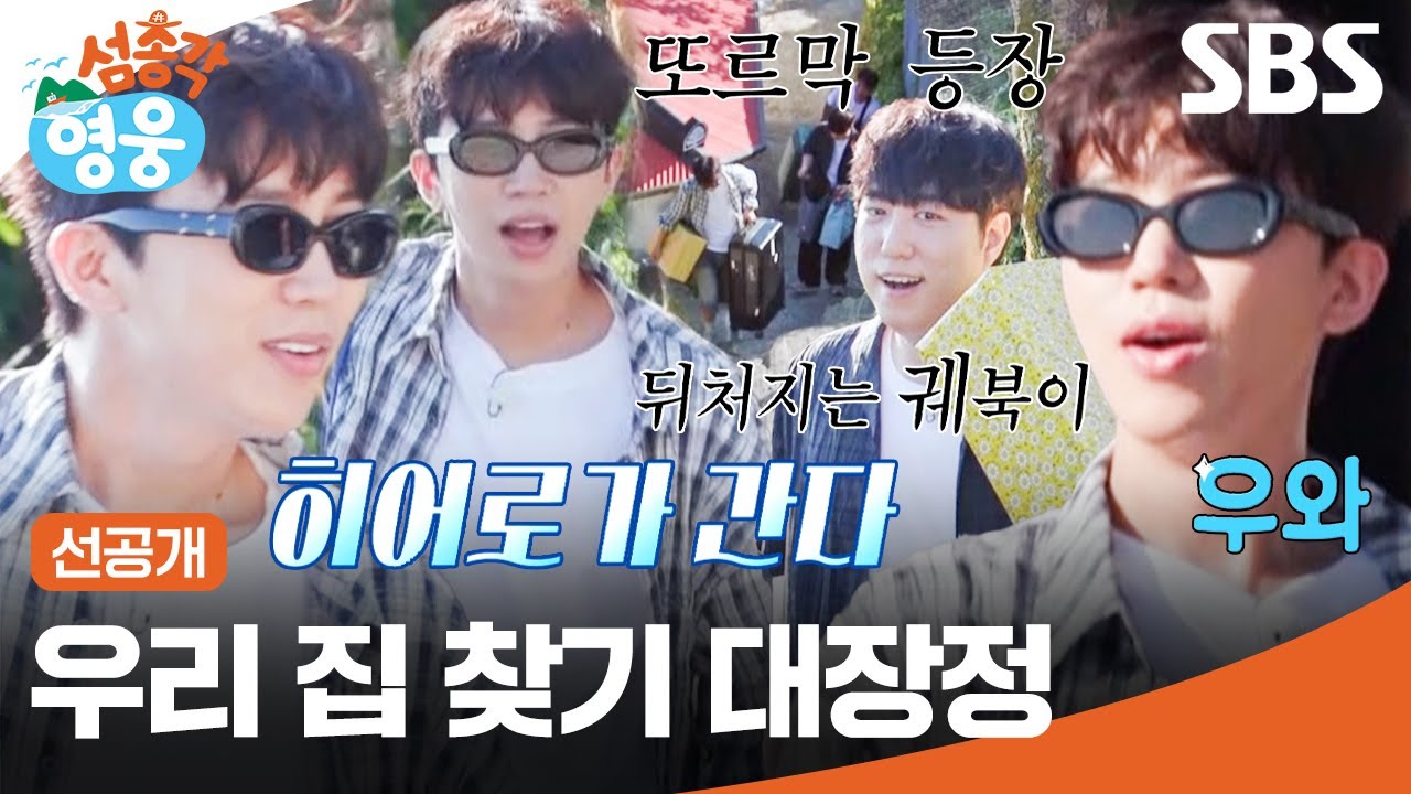 섬총각 영웅 메인 포스터