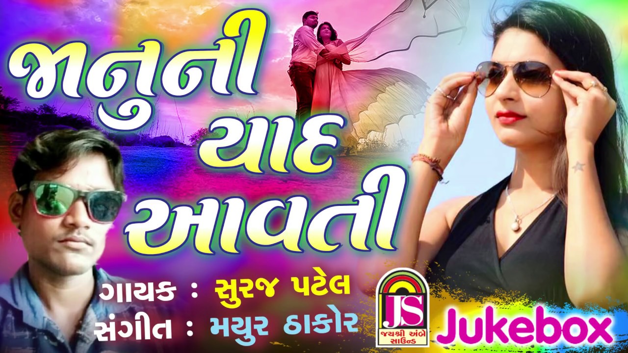 Jannu Ni Yad Avti  Suraj Patel  New Gujarati Timali