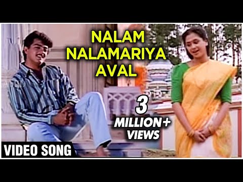 Nalam Nalamariya Aaval - Video Song | Kadhal Kottai | Ajith & Devayani | Deva | Tamil Movie Songs