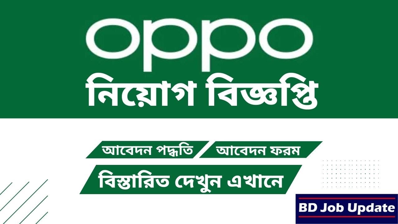 Oppo job circular | BD Job Update