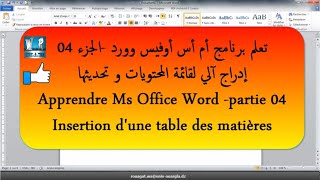 مايكروسوفت وورد الجزء 04 جدول المحتويات