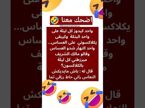 نكتة مضحكة طوب اكسبلور