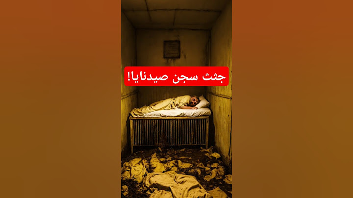 سجن صيدنايا وأسرار لا تصدق!