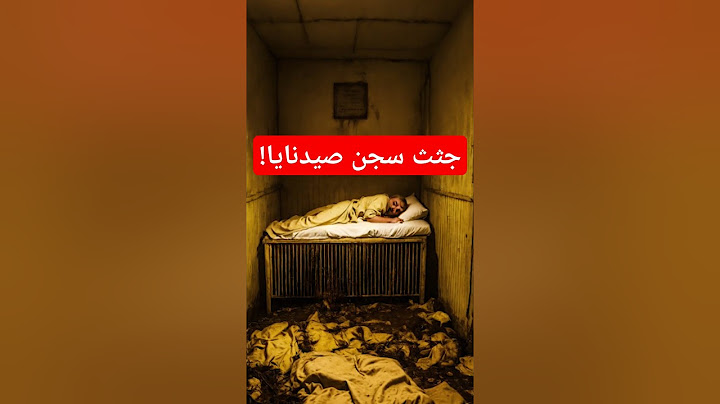 سجن صيدنايا وأسرار لا تصدق!