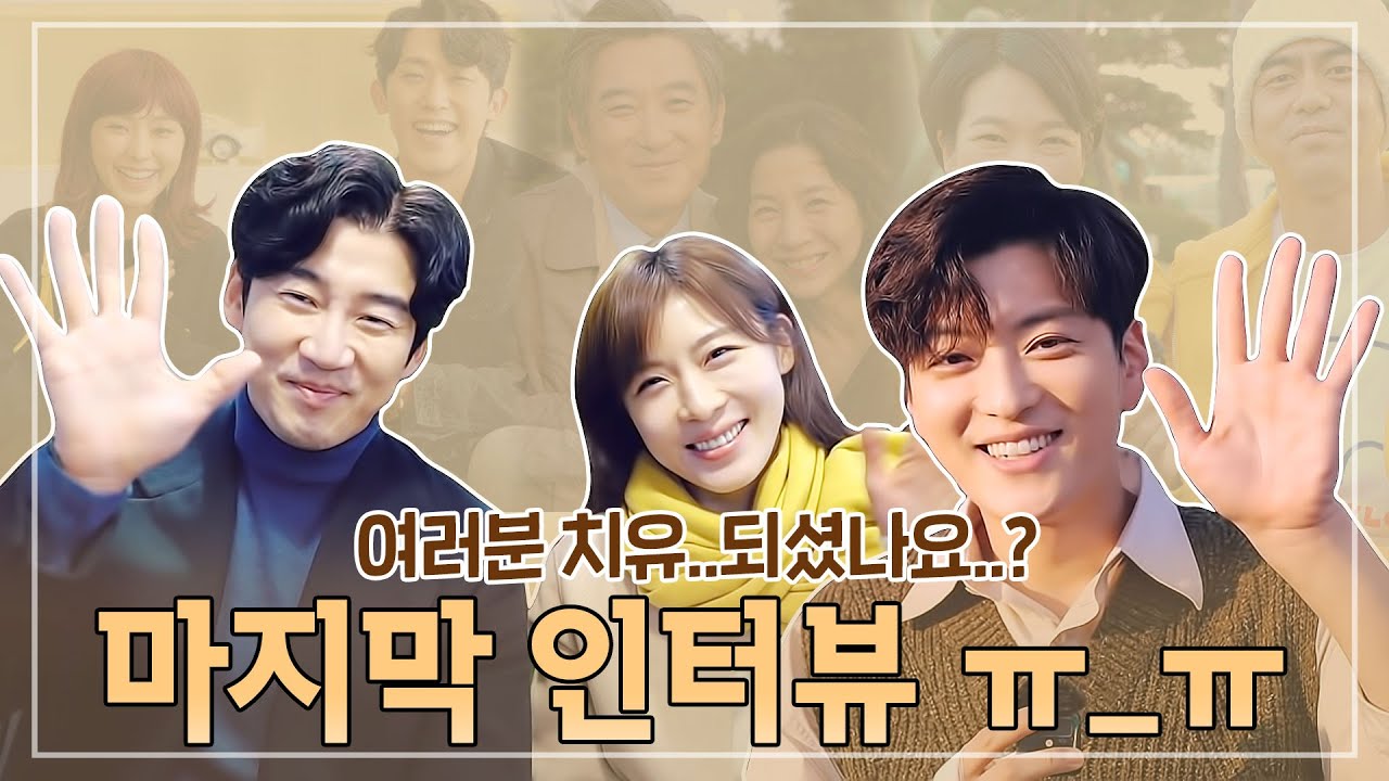 [메이킹] 초콜릿 배우들의 마지막 인사! 행복한 곳이었던 초콜릿이라는 세상♥