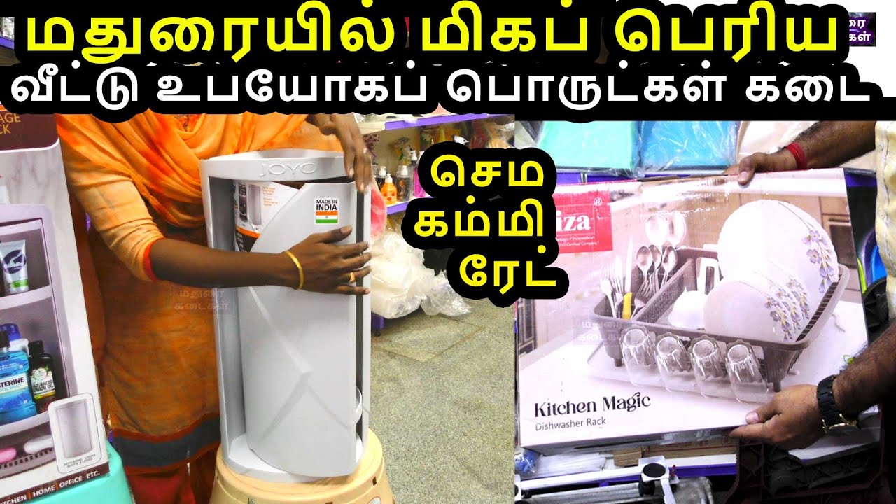 மதுரையில் மிகப்பெரிய வீட்டு உபயோகப்பொருட்கள் கடை மொத்த விலையில் Raj Plastics home needs madurai