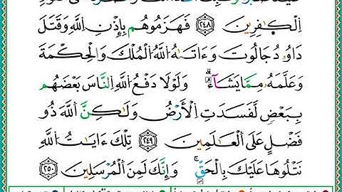 ختمة مصحف التجويد برواية الدوري الصفحة رقم 41