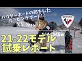 【21-22試乗レビュー】ロシニョールスノーボード　XV SUSHI