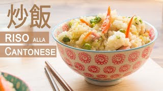 Riso alla Cantonese | Ricetta Cucina Cinese Facile e Veloce | 55Winston55