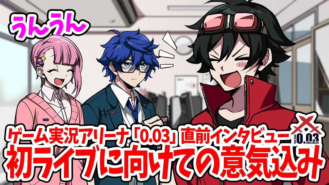 アニメ 初ライブ前日 メンバーに心境を聞いてみた ゲーム実況部の日常 Youtube
