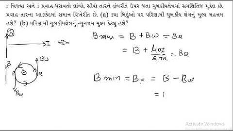 MAGNATIC EFFECT OF CURRENT-1 || CONCEPT OF PHYSICS-HC VERMA SOLUTION || IN GUJRATI || BY KIRAN PATEL