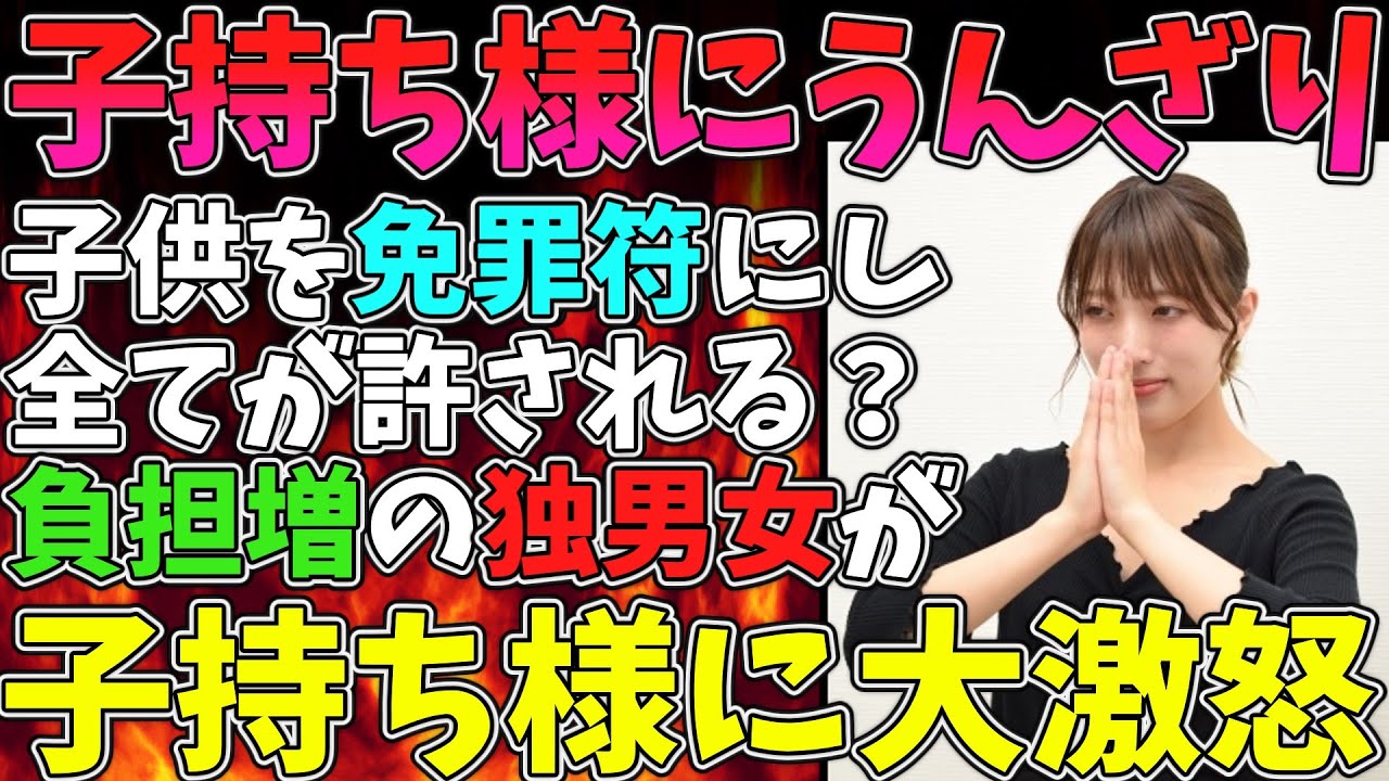 【2ch まとめ】お子持ち様「子供が熱出したので休みま～す。あとやっといてね～」→日本国民独身男女の怒りが爆発【ゆっくり解説】