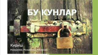 картинка: Бу кунлар - 0.Кириш