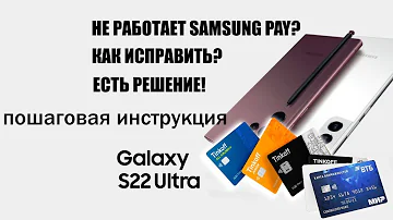 Почему нельзя привязать карту Мир к Samsung Pay