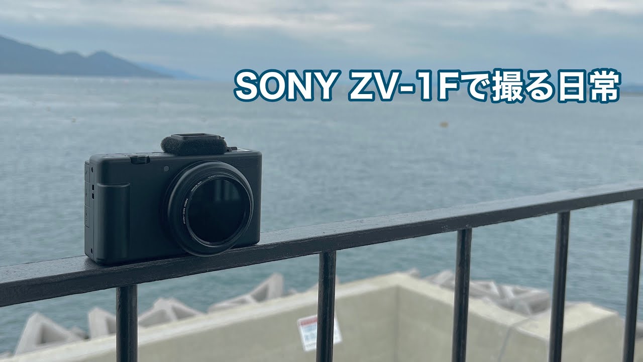 SONY ZV-1Fで撮る日常 #1173 [4K] - YouTube