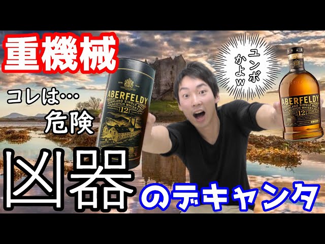 アバフェルディ12年 終売品 | ROUTE 136 〈裏道〉