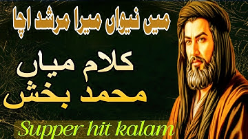 mai niwan mera murshid ucha /Saif ul Malook old kalam / kalam Mian Muhammad bakhsh  /kalam 2020
