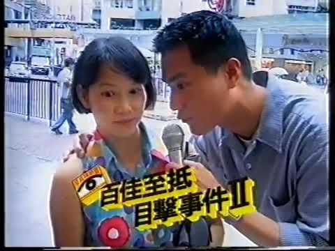 [香港經典廣告](2000)百佳 至低精明眼