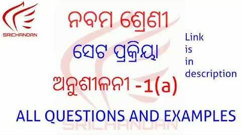 ନଵମ ଶ୍ରେଣୀ ସେଟ ପ୍ରକ୍ରିୟା EXERCISE - 1(a) COMPLETE VIDEO