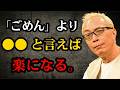 【所ジョージ】なぜ優しい人ほどすぐ謝ってしまうのか?「ごめん」が口癖の人に隠れた5つの才能|人間関係|人生哲学|朗読