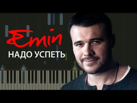 Emin - Надо успеть НОТЫ & MIDI | КАРАОКЕ | PIANO COVER