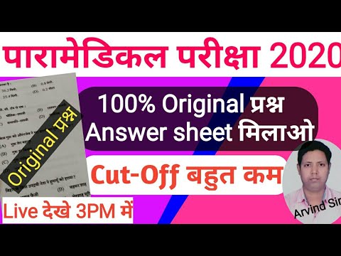 Answer sheet?Bihar paramedical Cut off 2020 |(PM/PMD) 2020