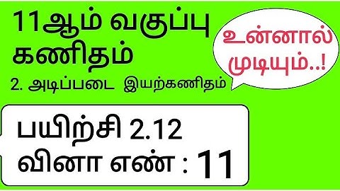 11th Maths Tamil Medium Chapter 2 Exercise 2.12 Sum 11