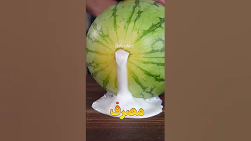 اگرهندونه این شکلی بود ازش استفاده نکن 