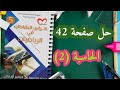 حلول كراس النشاطات في الرياضيات صفحة 42 الحاسبة 2 للسنة الخامسة ابتدائي 