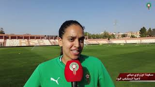 التصريحات قبل المباراة الودية التي  ستجمع المنتخب المغربي النسوي بنظيره من الكونغو الديموقراطية