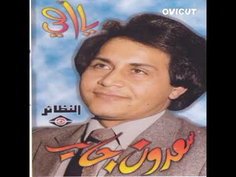 سعدون جابر يا أمي اقتطاع