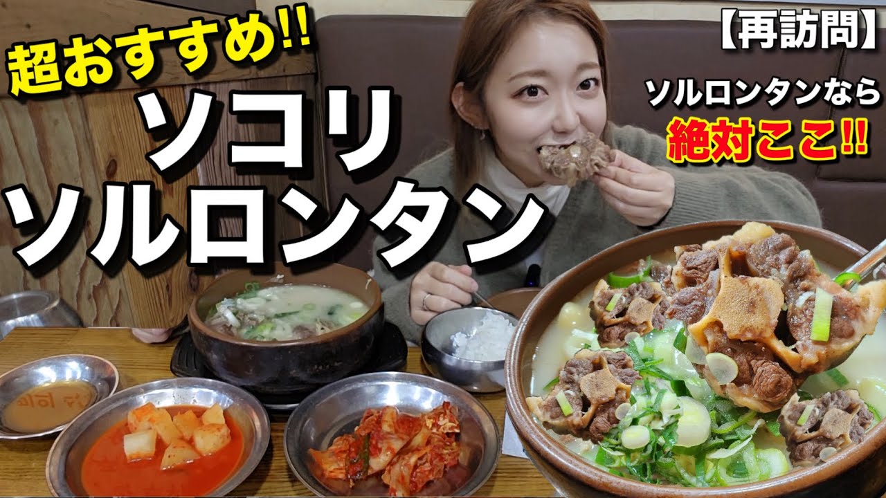 久しぶり弘大ソルロンタン再訪問！超美味しいクッパ見つけたかも…みんなからの口コミも超良かったお店【モッパン】【朝ご飯】