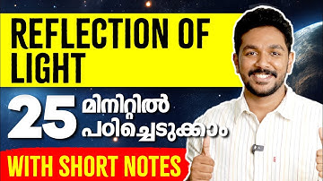 SSLC Physics Public Exam | Reflection of Light | Full Chapter With Short Notes | Exam winner
