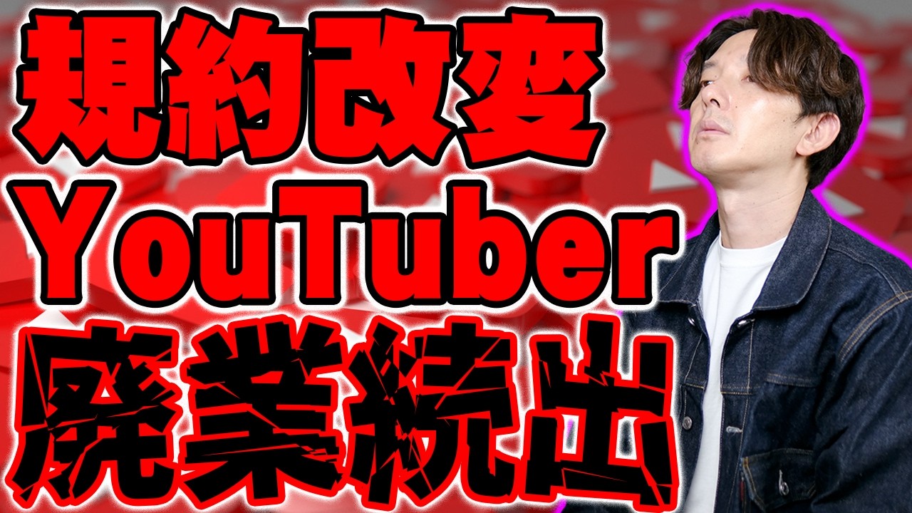 【専業YouTuber廃業続出】YouTube収益化規約が厳格化！新規8000時間の高すぎる壁とGoogleの恐ろしい思惑がヤバすぎる！【規約改訂,解説】
