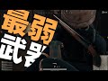 最弱武器 ソードオフで優勝 最初に見た武器縛り - PUBG【りゅうにゃん】