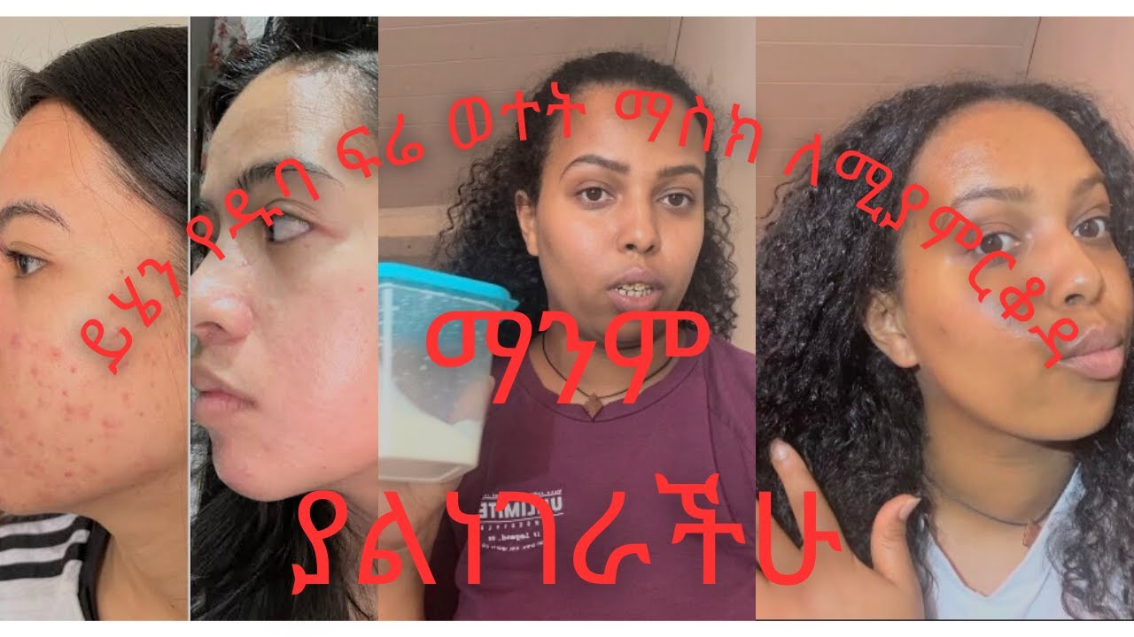 How to Fade Dark Spots and Lighten Skin Naturally | DIY Face Mask ተፈጥሯዊ የዱባ ፍሬ እና እርድ ውህድ