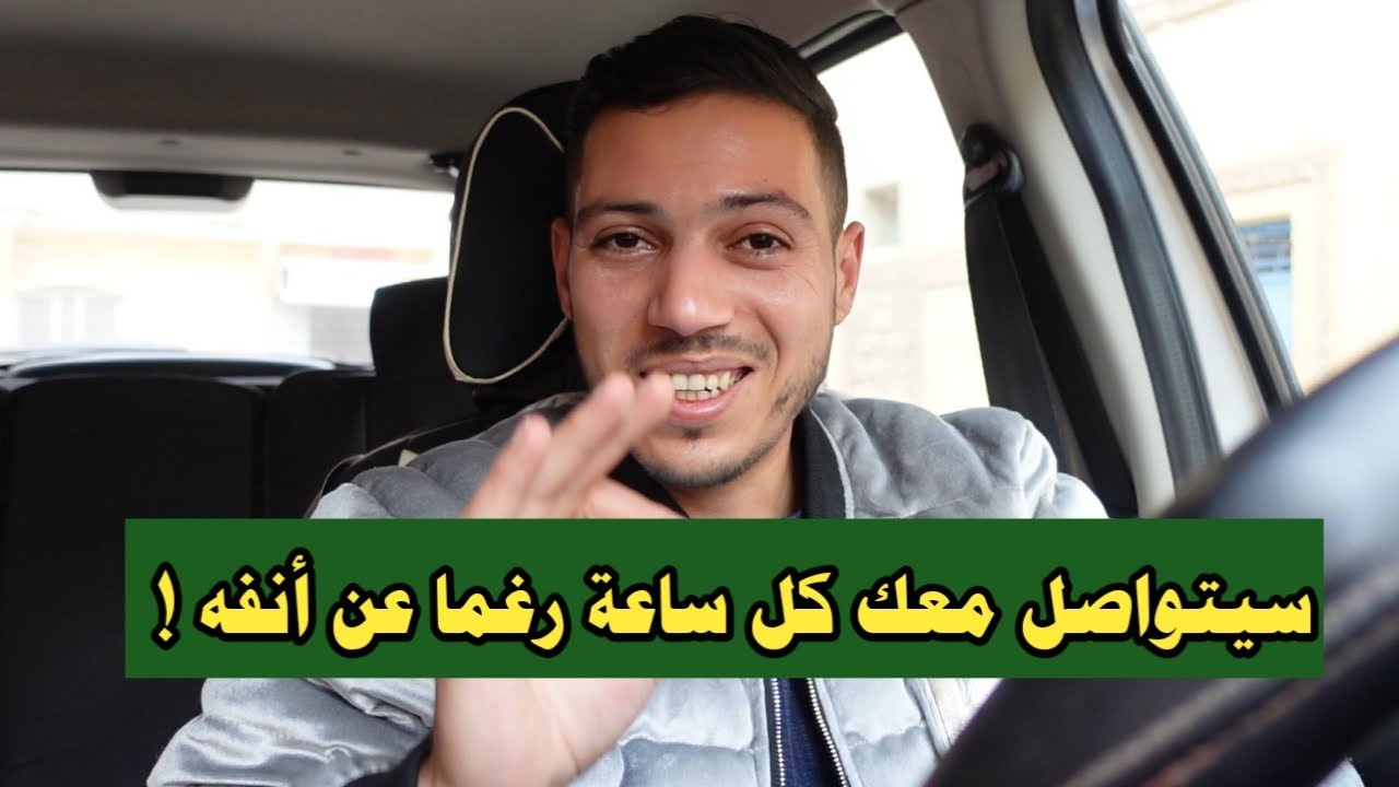 عندما يستفزك بالغياب وقلة التواصل افعل هذه الحركة وسيعتذر ويتواجد معك دائما !