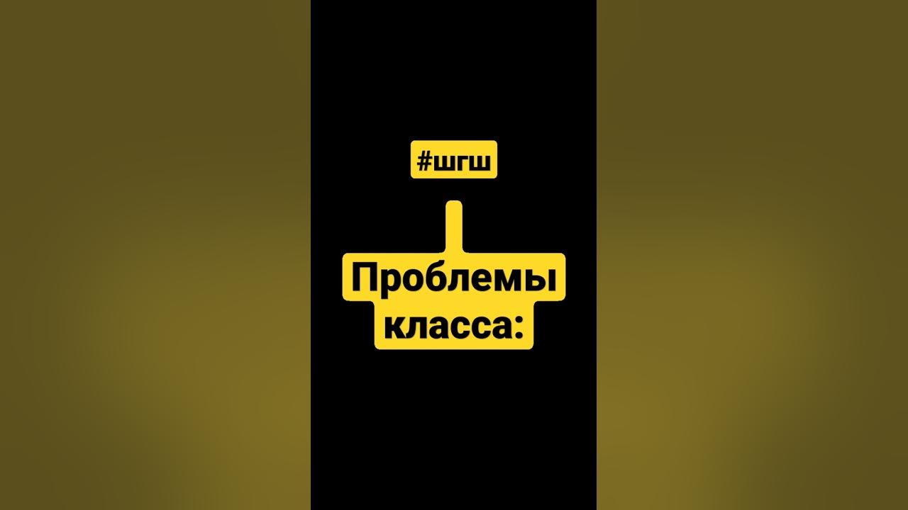 #шгш - YouTube