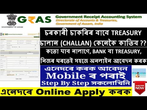 HOW TO APPLY TREASURY CHALLAN ONLINE for all Govt Jobs using E-GRAS | STEP BY STEP | @Sameer Bora