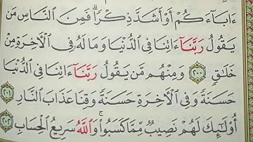 حفظ سورة البقرة آية آية بالتكرار 201-202  مكررة